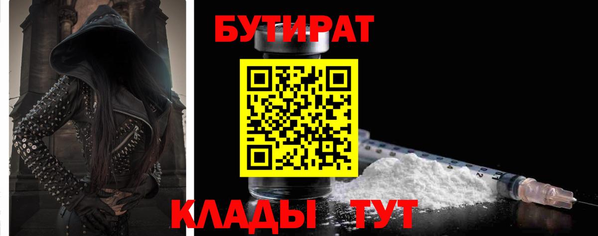 Бутират буратино Урюпинск