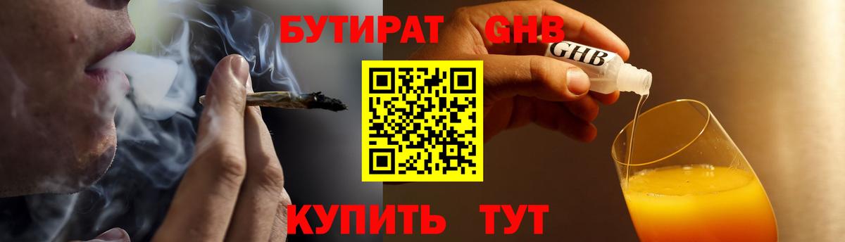 Урюпинск  Бутират оксибутират  Бутират  Вход с VPN 