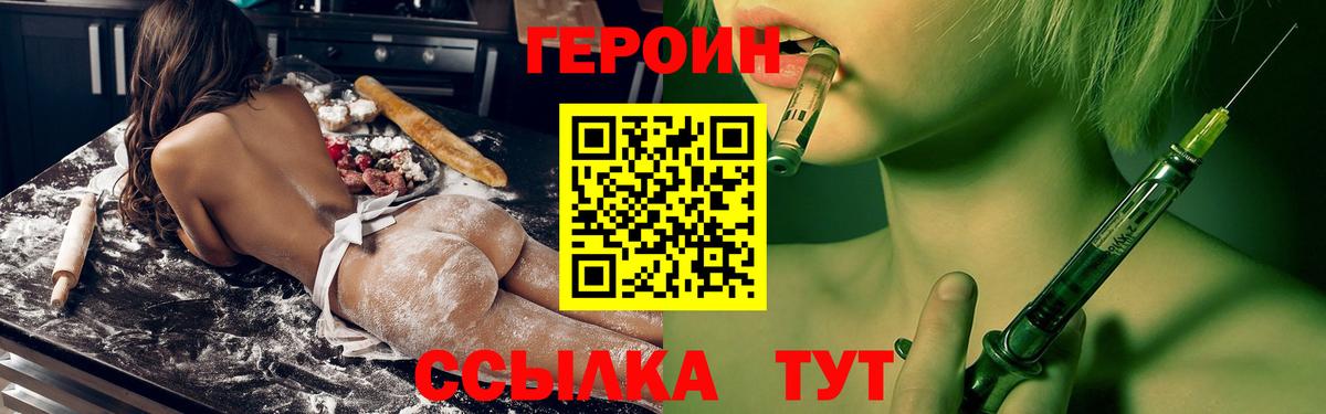Героин белый Урюпинск