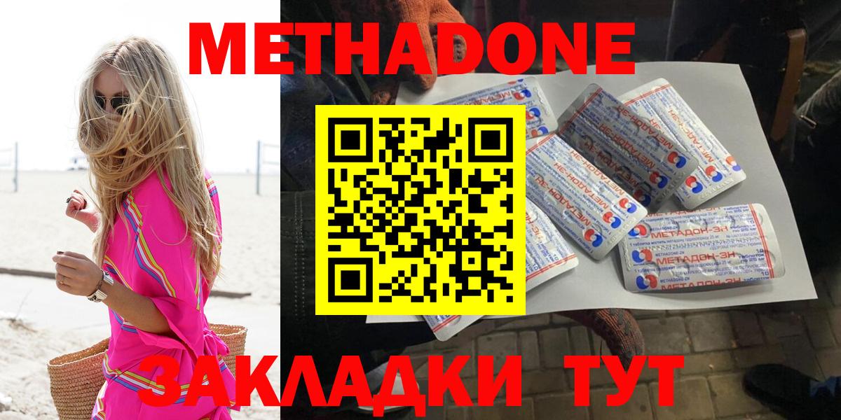 Урюпинск  Метадон мёд  МЕТАДОН methadone  Вход с VPN 